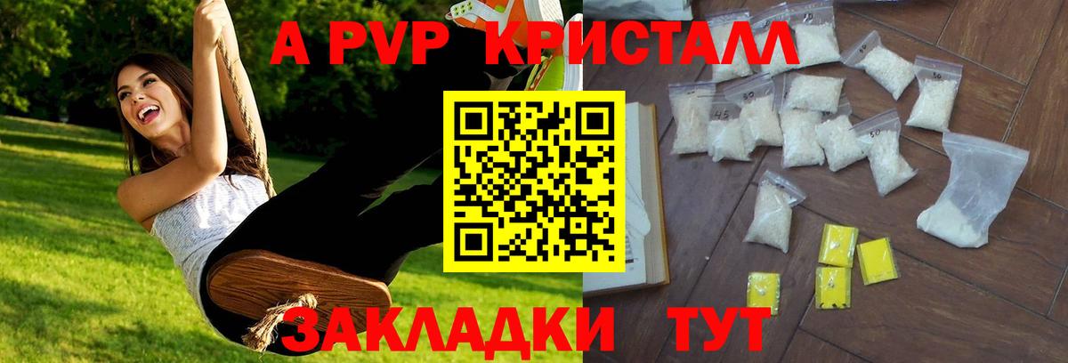 как найти   A-PVP Crystall  Вход с VPN  Alpha PVP  А ПВП СК  Майкоп 
