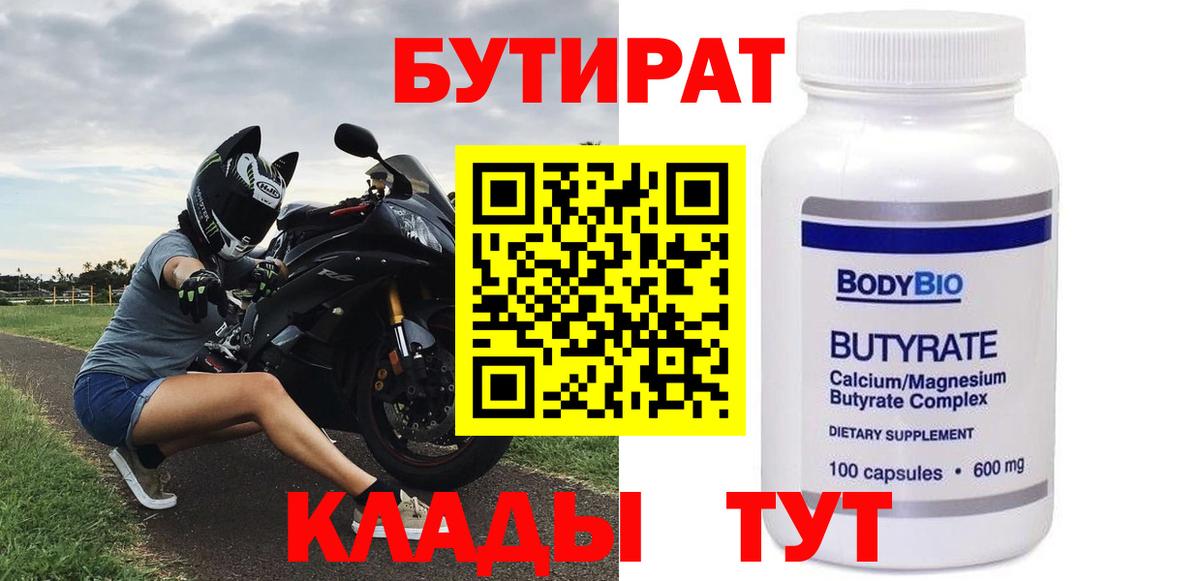 БУТИРАТ оксана  Вход с VPN  Бутират  Майкоп 