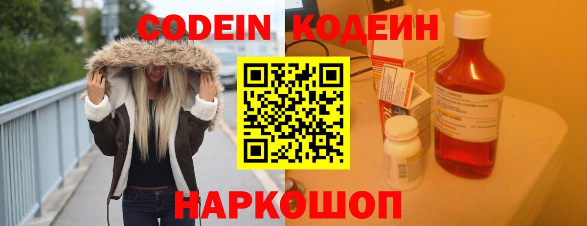 Майкоп  Кодеин напиток Lean (лин)  Вход с VPN 